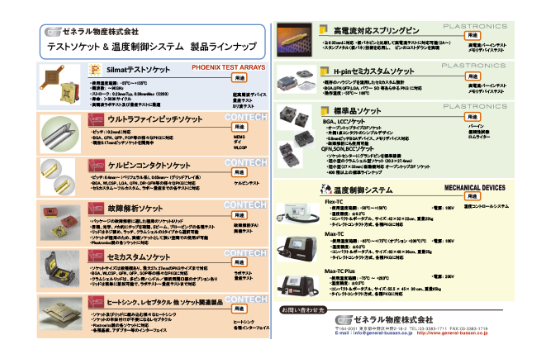 ICテストソケット&温度試験装置