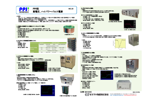 パルスパワー技術研究所