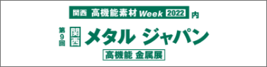 「第9回 関西メタルジャパン」