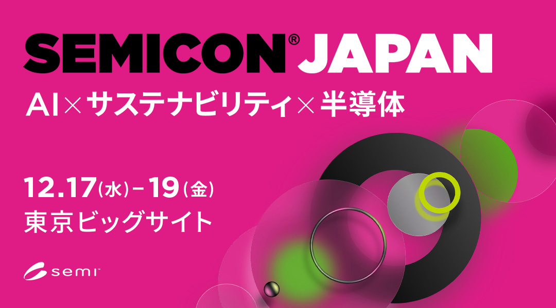 SEMICON Japan2025