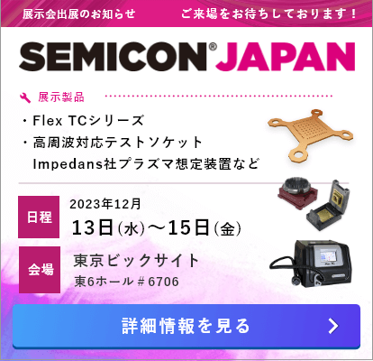 セミコンジャパン2023