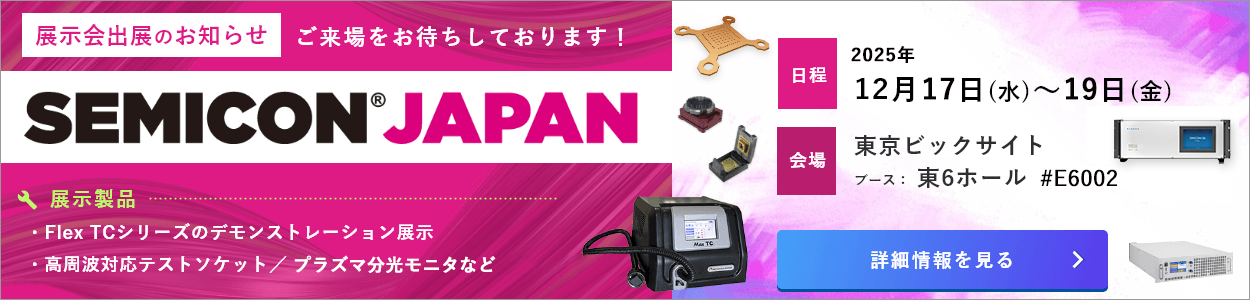 セミコンジャパン2025