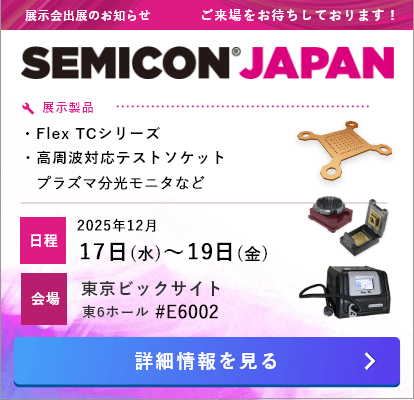 セミコンジャパン2025
