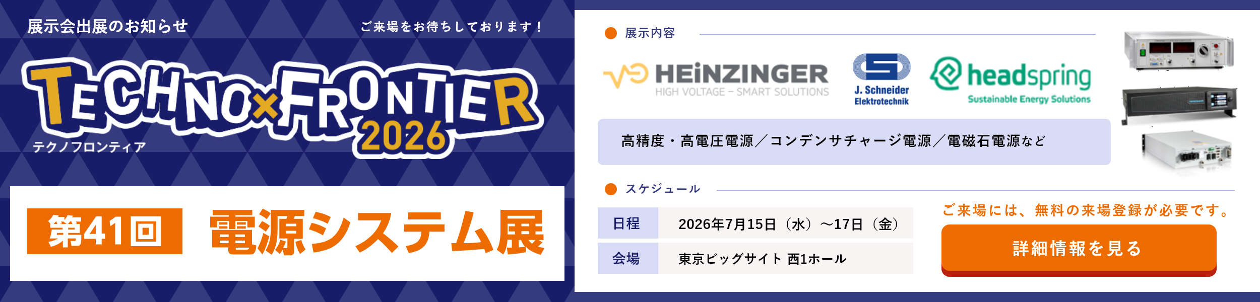 システム展2026の紹介バナー